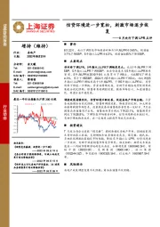 房地产8月央行下调LPR点评：信贷环境进一步宽松，刺激市场逐步恢复