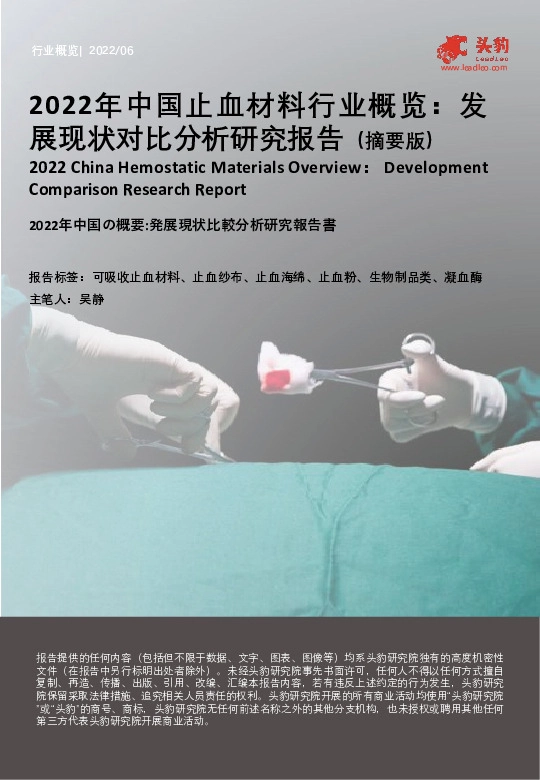 2022年中国止血材料行业概览：发展现状对比分析研究报告（摘要版）