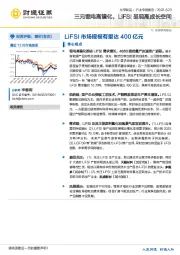 化学制品行业专题报告：三元锂电高镍化，LiFSI呈现高成长空间