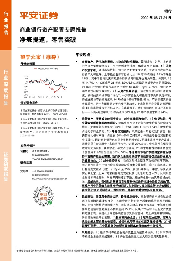 商业银行资产配置专题报告：净表提速，零售突破