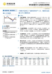 锂电新能车行业周度投资策略:宁德时代宜宾工厂因限电而停产6天,海能实业投建4GWh储能电池
