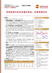 快递行业7月份数据点评：局部疫情不扰淡季量价韧性，经营持续向好