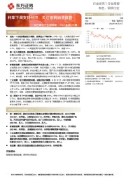 有色钢铁行业周策略（2022年第33周）：利率下调支持经济，关注铝钢消费修复