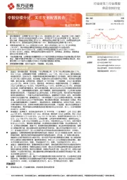 食品行业周报：中报业绩分化，关注左侧配置机会