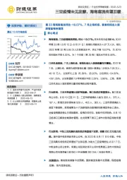 旅游及景区行业投资策略周报：三亚疫情未见发酵，海南客流有望回暖