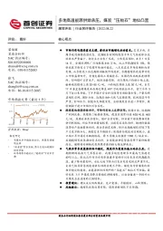 煤炭开采行业简评报告：多地高温能源供给承压，煤炭“压舱石”地位凸显