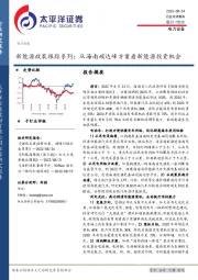 电力设备：新能源政策跟踪系列：从海南碳达峰方案看新能源投资机会