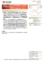区块链双周报:中国加入DEPA工作组正式成立,以太坊合并进度完成96.54%