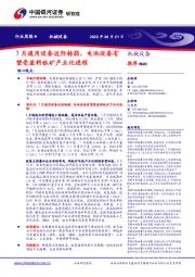 机械设备行业周报：7月通用设备边际转弱，电池设备有望受益钙钛矿产业化进程