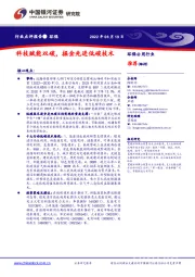 环保公用行业：科技赋能双碳，掘金先进低碳技术