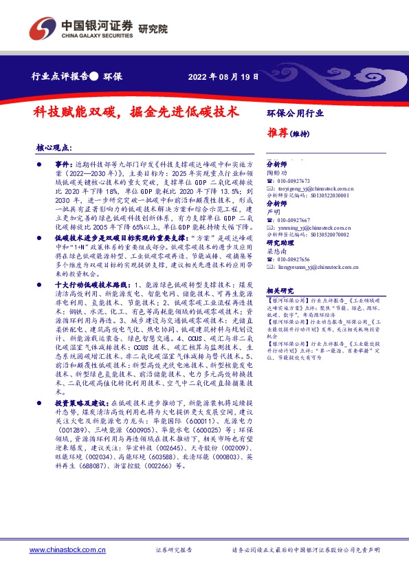 环保公用行业：科技赋能双碳，掘金先进低碳技术