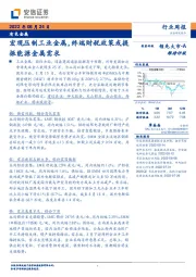 有色金属行业周报：宏观压制工业金属，终端财税政策或提振能源金属需求