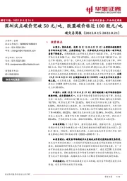 环保:碳交易周报-深圳试点碳价突破50元/吨,欧盟碳价临近100欧元/吨