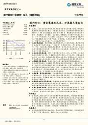 医疗服务行业研究：眼科对比：黄金赛道东风至，万类霜天竞自由