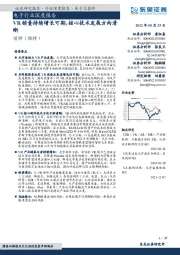 电子行业深度报告：VR销量持续增长可期，核心技术发展方向清晰