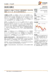 旅游景区行业-峨眉山半年报点评:夏季强势复苏、目标全年客流量达350万人次,多元化业务培育新增长点