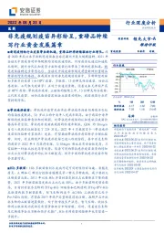 医药行业深度分析：非免疫规划疫苗异彩纷呈，重磅品种续写行业黄金发展篇章