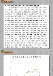通信行业每日动态:通信“之光”