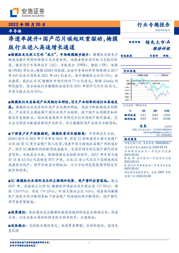 半导体行业专题报告：渗透率提升+国产芯片崛起双重驱动，掩膜版行业进入高速增长通道