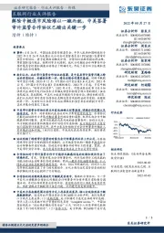 互联网行业点评报告：解除中概退市风险难以一蹴而就，中美签署审计监管合作协议已踏出关键一步