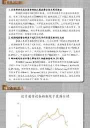 通信行业每日动态:通信“之光”