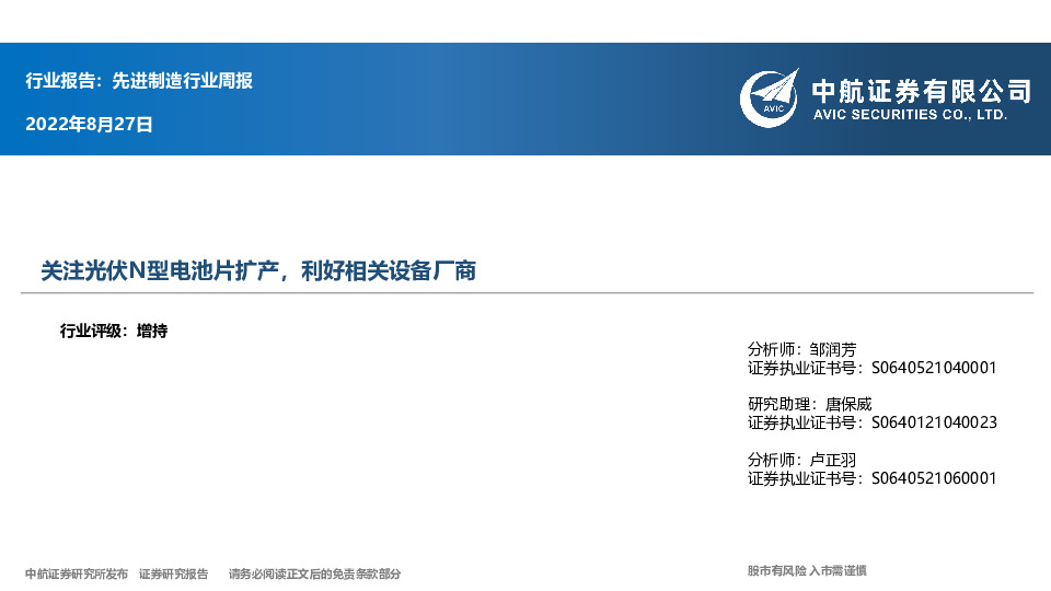 先进制造行业周报：关注光伏N型电池片扩产，利好相关设备厂商
