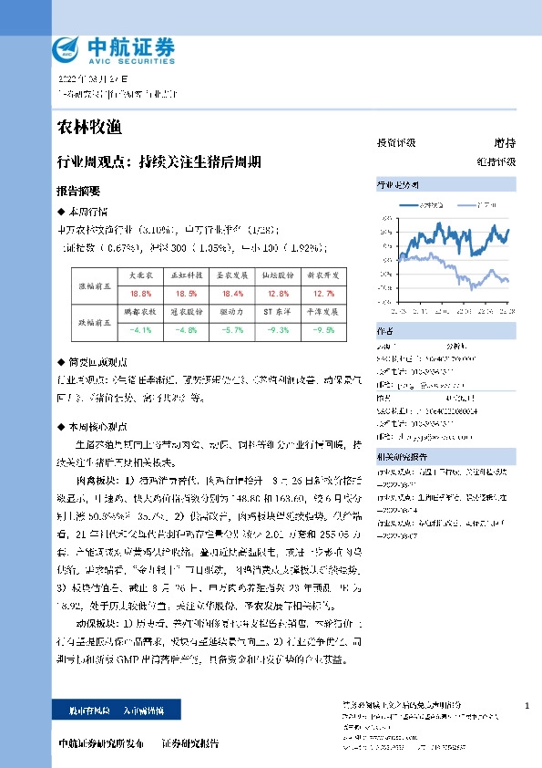 农林牧渔行业周观点：持续关注生猪后周期