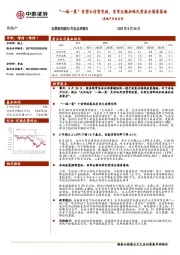 房地产行业点评：“一城一策”有望从信贷突破，首单全额担保民营房企债券落地