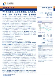 传媒行业深度分析：VR拆机报告：全拆解其架构、迭代路径、组件、算法、内容生态、市场、未来趋势