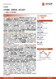 储能行业深度报告:长时储能:百舸争流,谁主沉浮?
