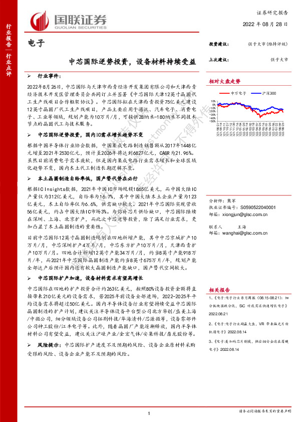 电子：中芯国际逆势投资，设备材料持续受益