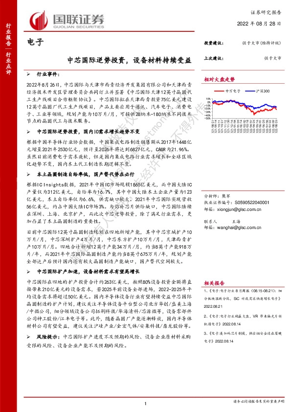 电子：中芯国际逆势投资，设备材料持续受益