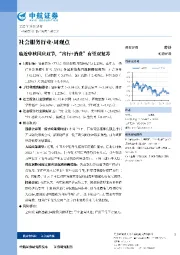 社会服务行业·周观点：临近中秋国庆双节，“出行+消费”有望双复苏