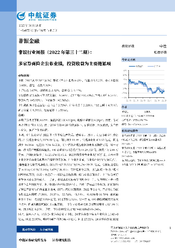 非银行业周报（2022年第三十二期）：多家券商险企公布业绩，投资收益为主要拖累项