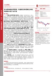 新材料周报：电镀园区转型绿色环保，电镀添加剂产品升级