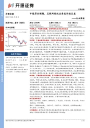 非银金融行业周报:中报符合预期,互联网经纪业务成长性凸显