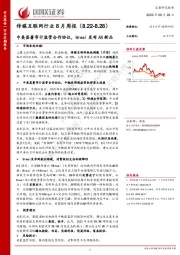 传媒互联网行业8月周报：中美签署审计监管合作协议，Nreal发布AR新品