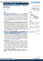 医药生物行业跟踪周报:医院检验科集约化符合医改方向,建议关注润达医疗等