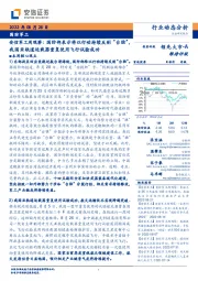 安信军工周观察:国防部表示将以行动持续反制“台独”,我国亚轨道运载器重复使用飞行试验成功