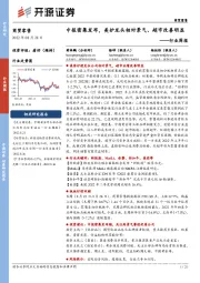 商贸零售行业周报:中报密集发布,美护龙头相对景气、超市改善明显
