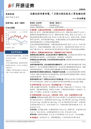 农林牧渔行业周报：生猪出栏均重回落，7月高比例压栏及二育或被证伪