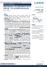 环保行业跟踪周报：福建省推进城市污水处理提质增效专项行动实施方案，打开污水资源化利用成长空间