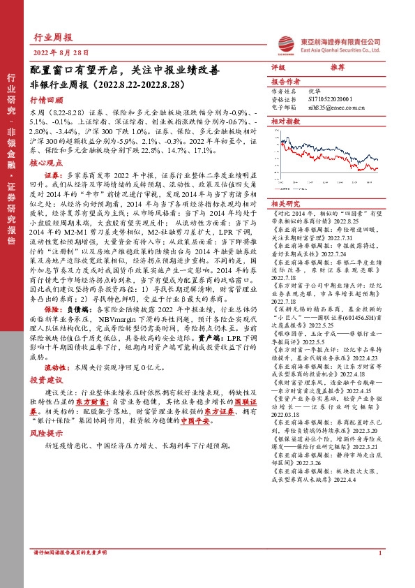 非银行业周报：配置窗口有望开启，关注中报业绩改善