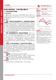 食品饮料行业周报：高端品牌韧性强，中报业绩如期分化