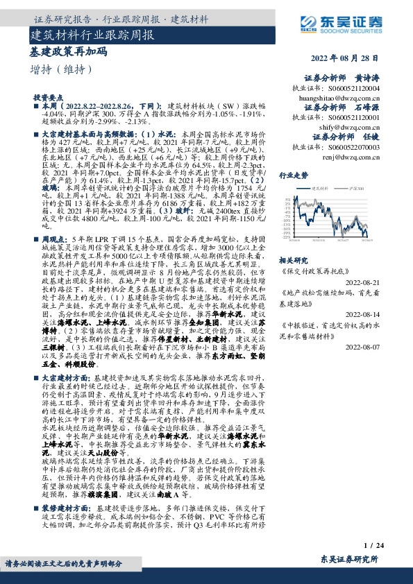 建筑材料行业跟踪周报：基建政策再加码