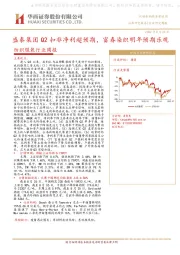 纺织服装行业周报：盛泰集团Q2扣非净利超预期，富春染织明年预期乐观