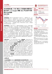 机械行业周报:CME预估8月挖掘机销量同比基本持平,IC Insights调整2022年全球半导体资本支出预测