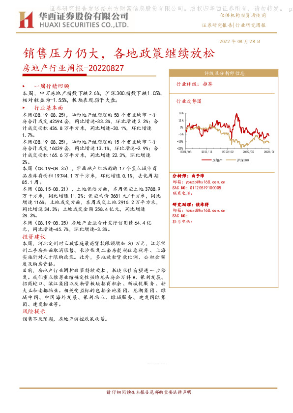 房地产行业周报：销售压力仍大，各地政策继续放松