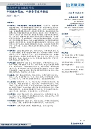 食品饮料行业跟踪周报：中报逐渐落地，中秋备货有序推进