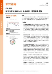 社服行业点评：新东方在线发布2022财年年报，转型初见成效